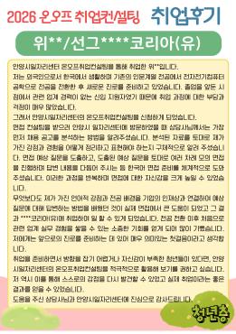 [취업후기/청년층]온오프취업컨설팅 이미지