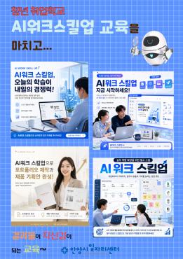 [교육후기/청년층] AI워크스킬업 이미지