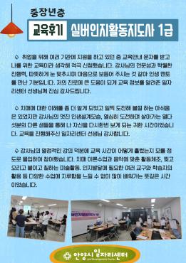 [교육후기/중장년]실버인지활동지도사 1급 이미지