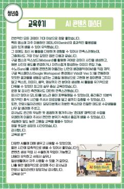 [교육후기/청년층] AI컨텐츠 마스터 이미지