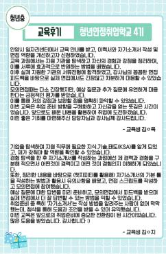 [교육후기/청년층] 청년안정취업학교 4기 이미지