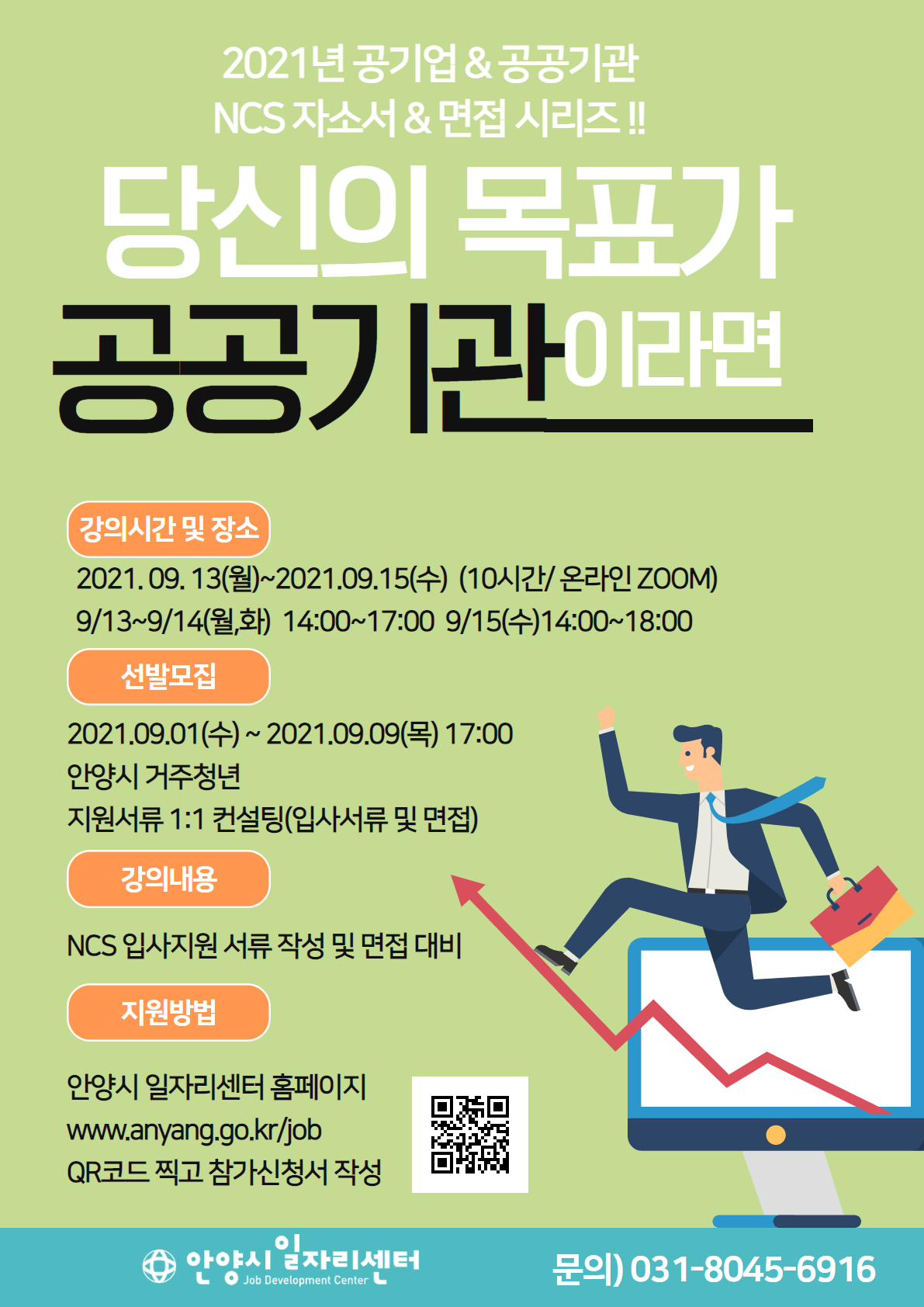 취업지원 프로그램 일정 - 안양일자리센터