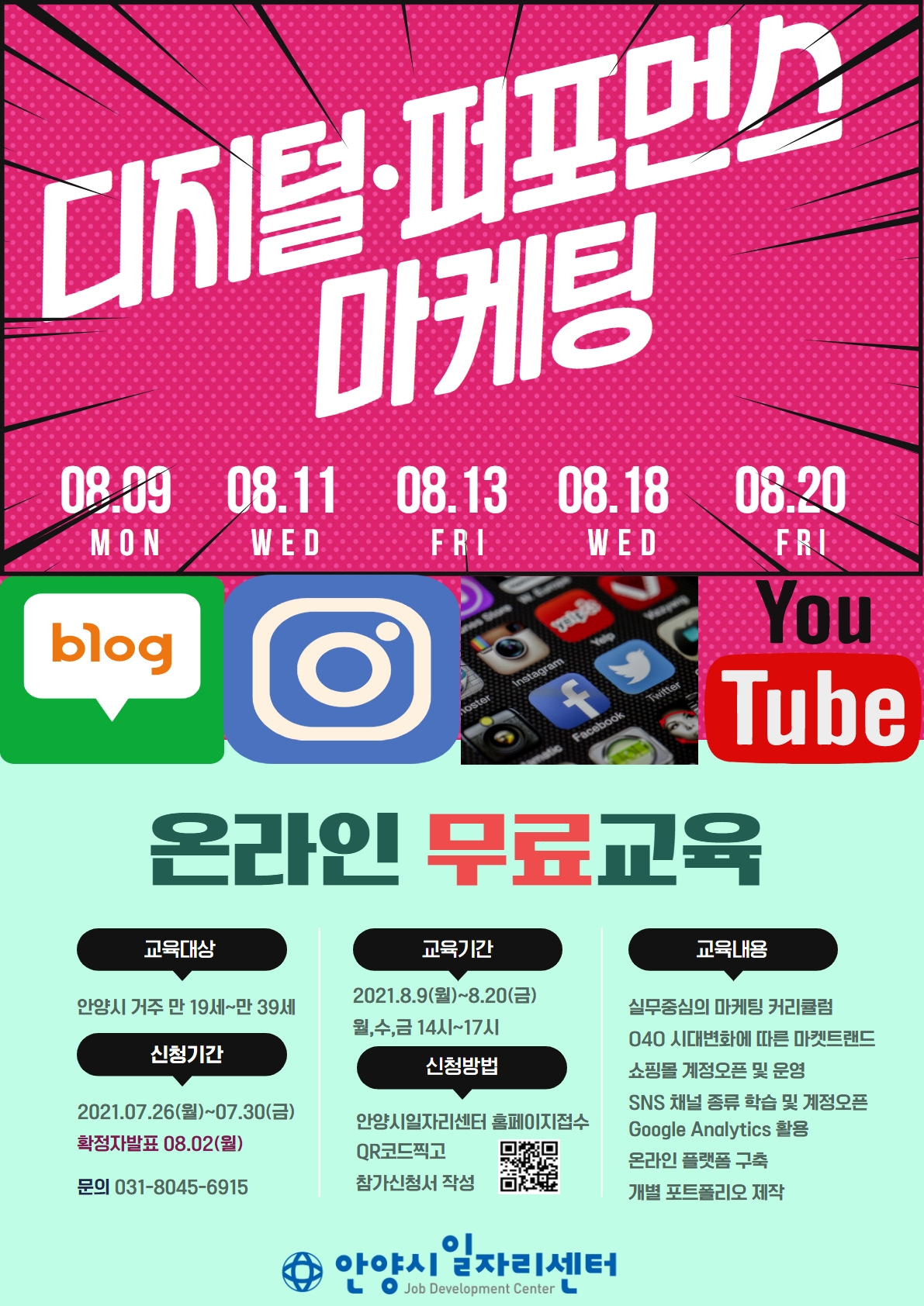 취업지원 프로그램 일정 - 안양일자리센터