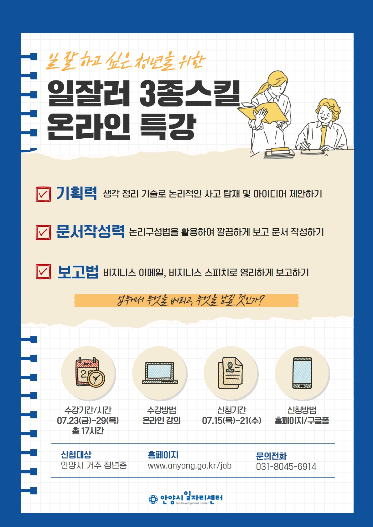 취업지원 프로그램 일정 - 안양일자리센터