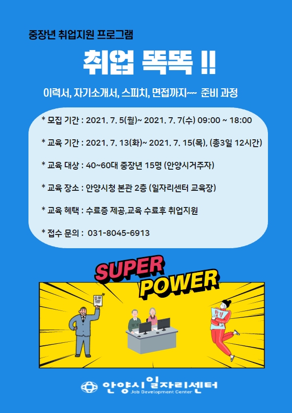 취업지원 프로그램 일정 - 안양일자리센터