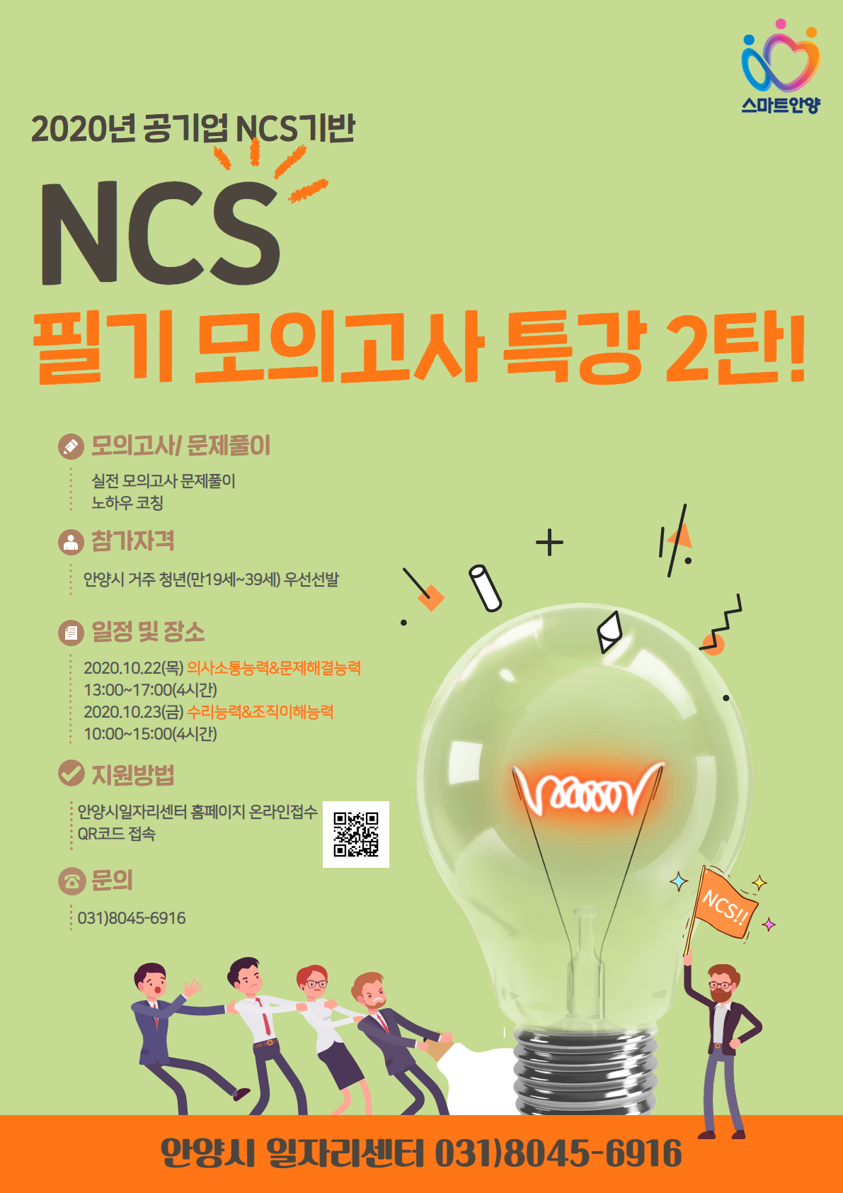 취업지원 프로그램 일정 - 안양일자리센터