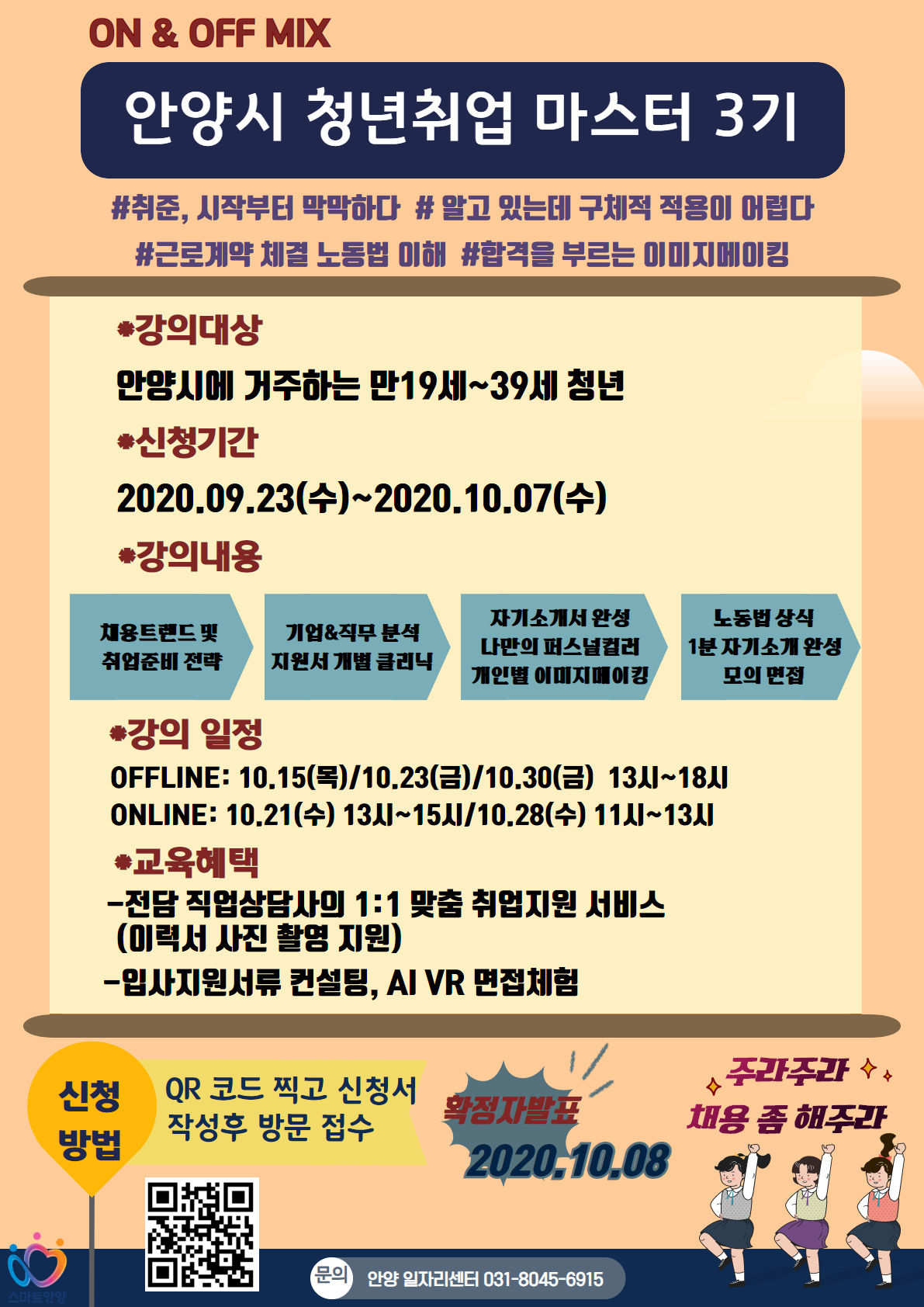 취업지원 프로그램 일정 - 안양일자리센터