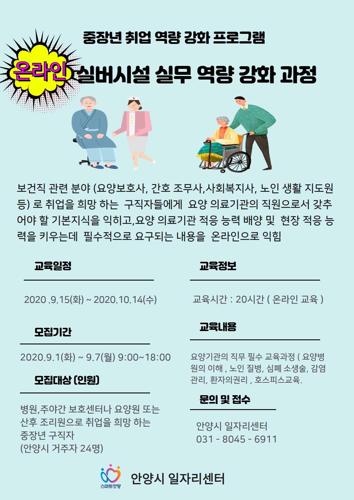 취업지원 프로그램 일정 - 안양일자리센터