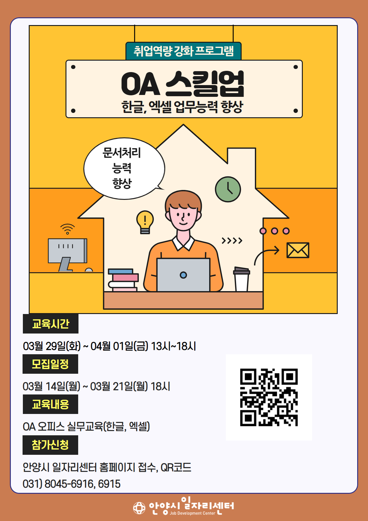 취업지원 프로그램 일정 - 안양일자리센터