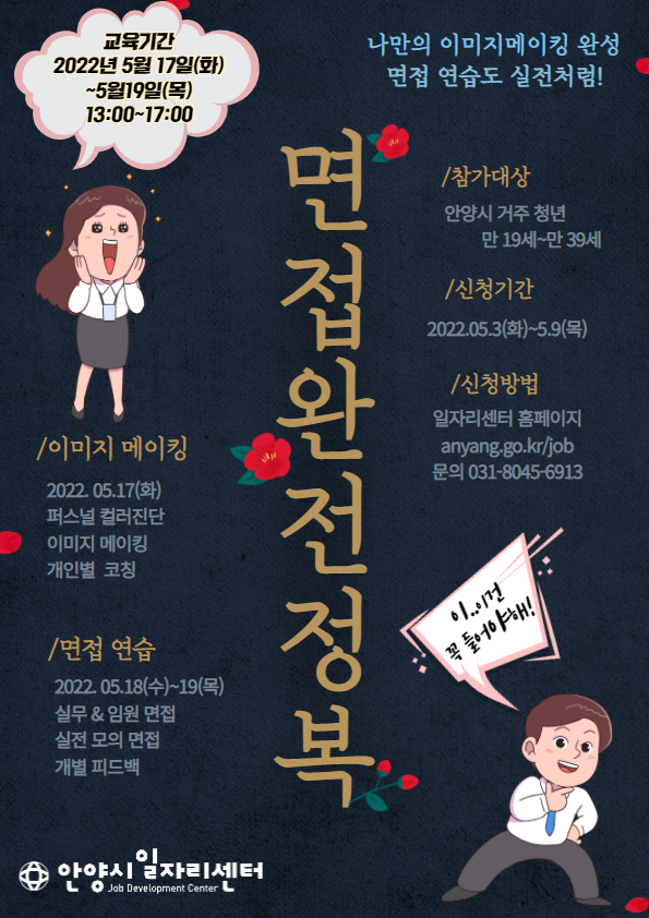 취업지원 프로그램 일정 - 안양일자리센터