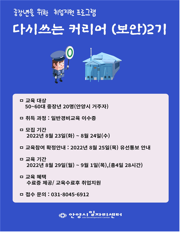 취업지원 프로그램 일정 - 안양일자리센터