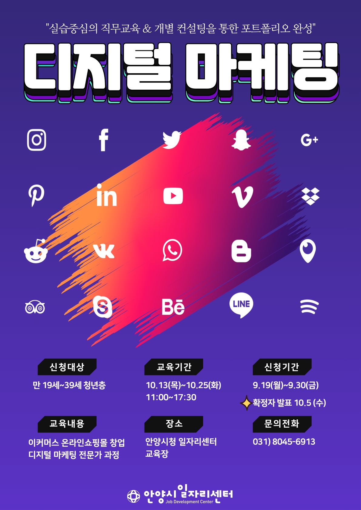 취업지원 프로그램 일정 - 안양일자리센터