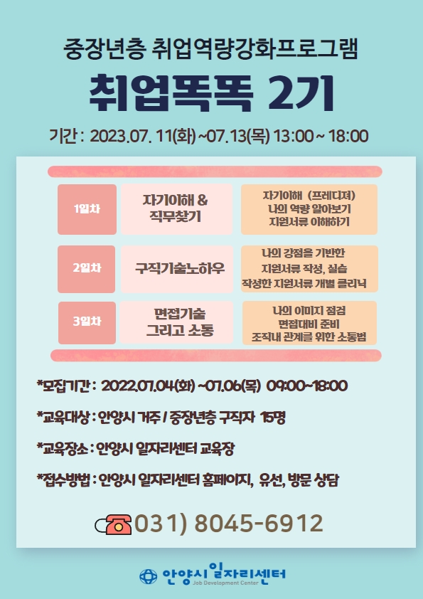 취업지원 프로그램 일정 - 안양일자리센터