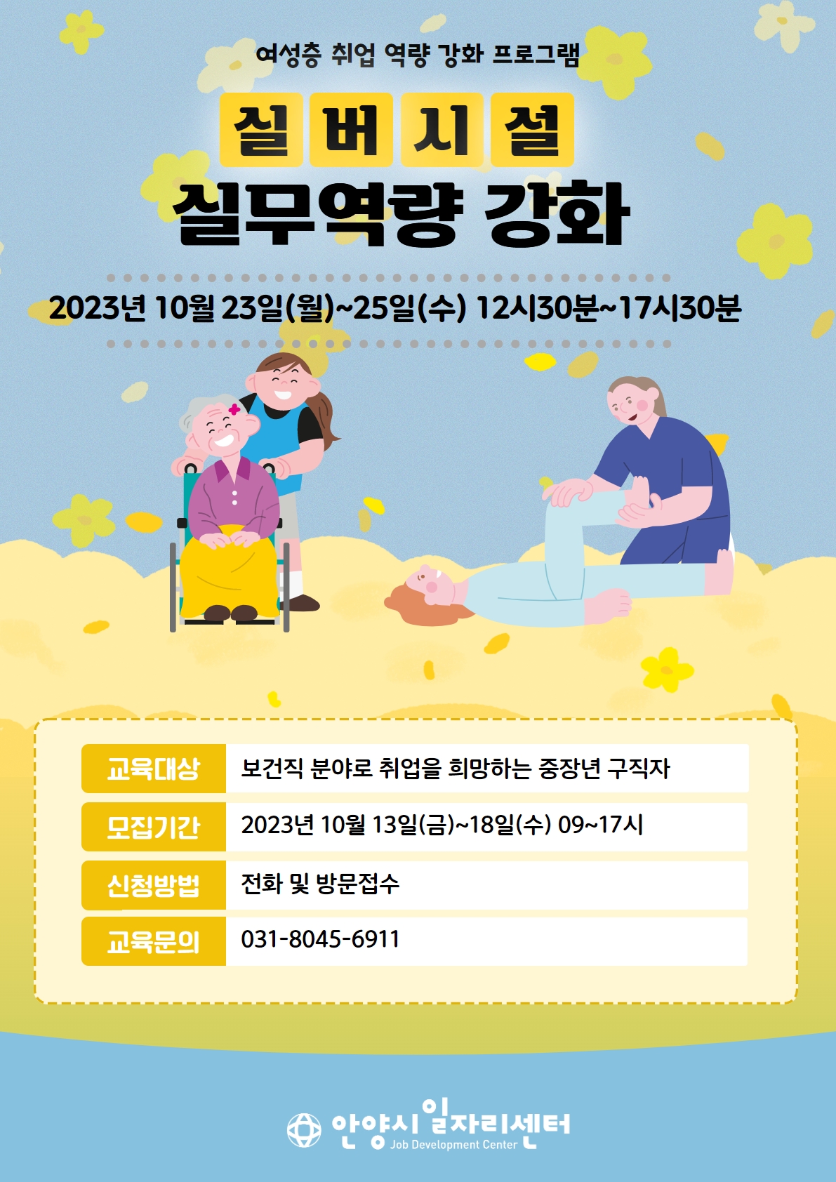 취업지원 프로그램 일정 - 안양일자리센터
