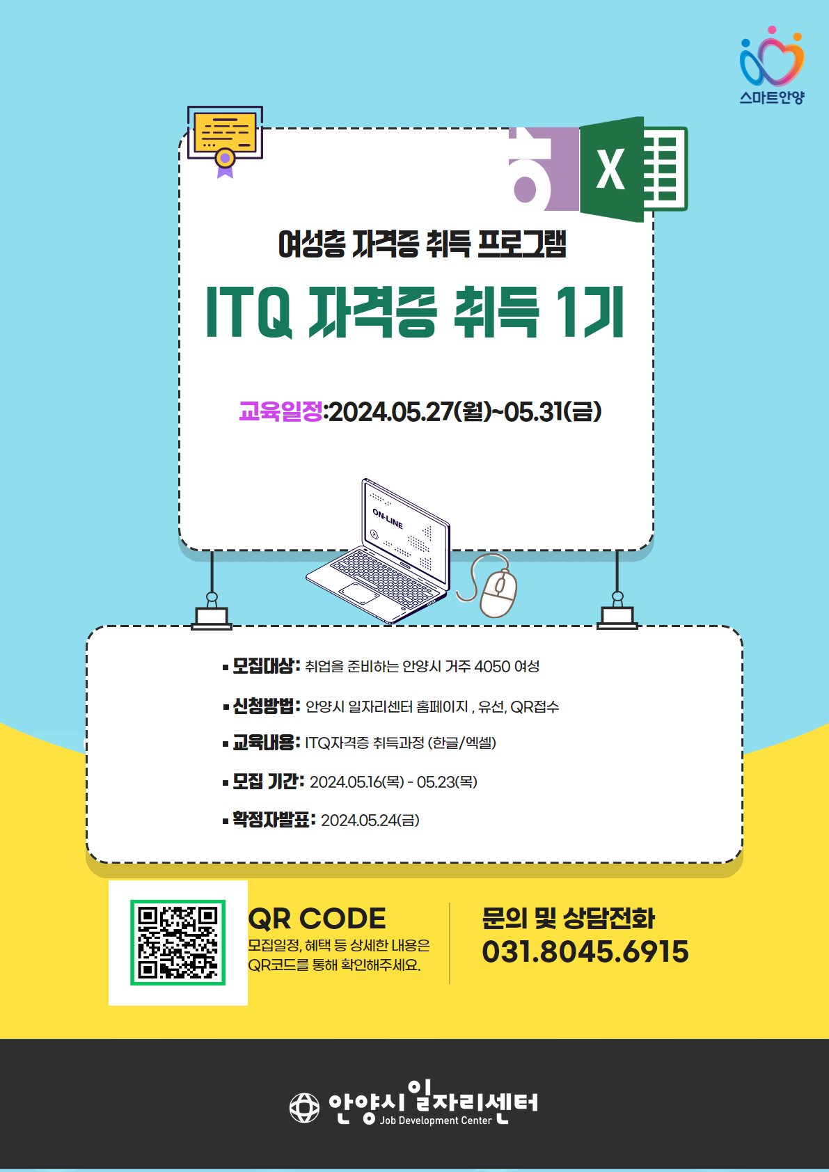 취업지원 프로그램 일정 - 안양일자리센터