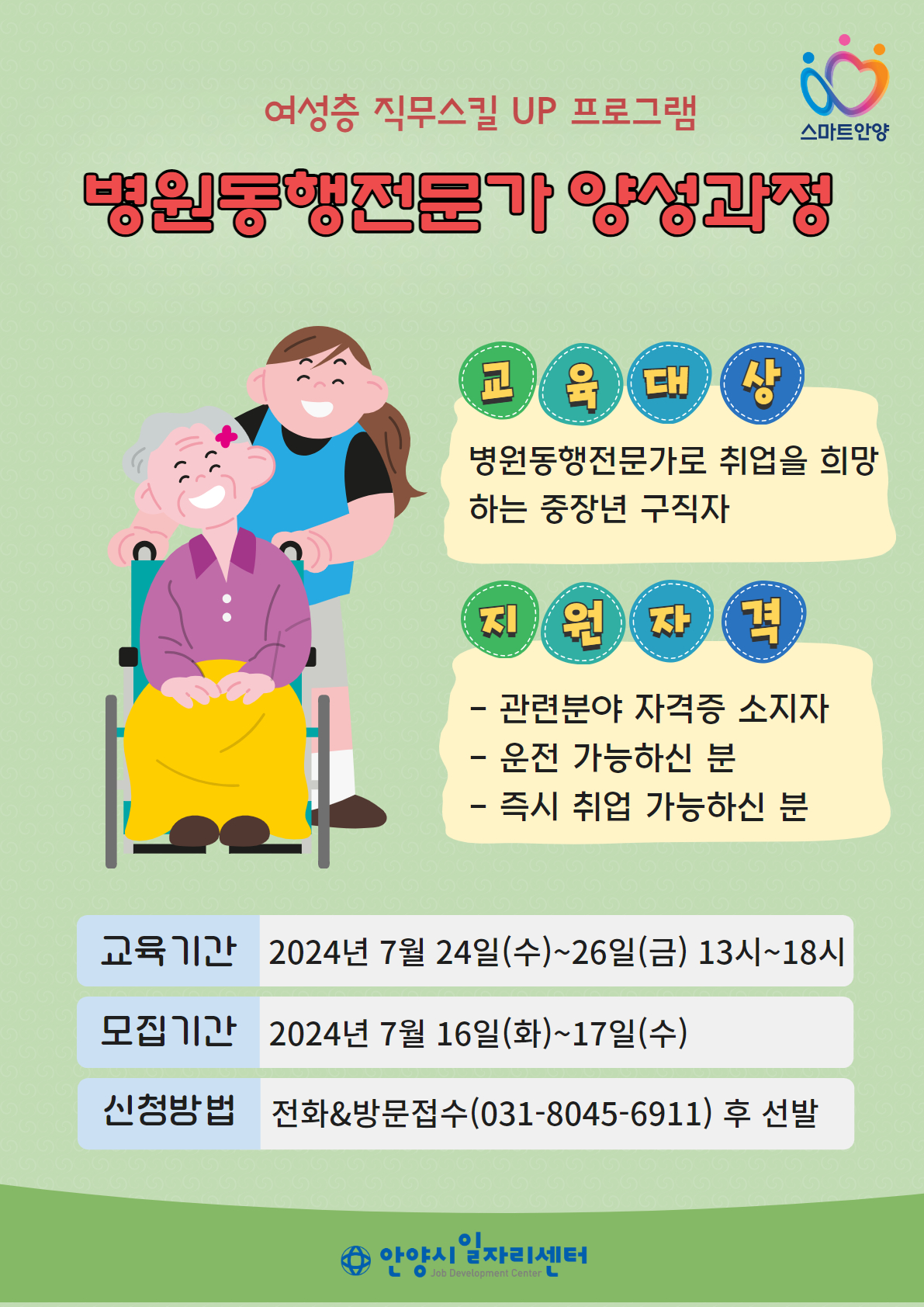 취업지원 프로그램 일정 - 안양일자리센터