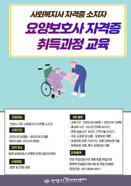 [집합교육](사회복지사 자격증 소지자 )요양보호사 자격증 취득과정 교육 이미지
