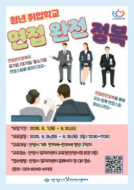 [집합교육]면접완전정복 2기 이미지