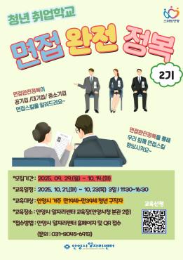 [집합교육]면접완전정복 2기 이미지