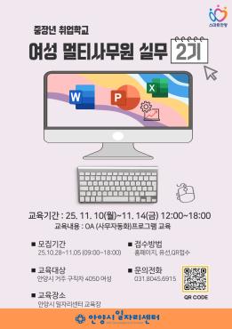 [중장년 취업학교] 여성 멀티사무원 실무 이미지