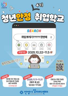 [집합교육] 청년안정 취업학교 4기 이미지