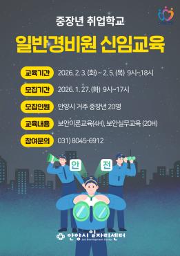 [집합교육]일반경비원 신임교육1기 이미지