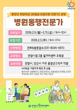 [집합교육] 병원동행전문가 이미지