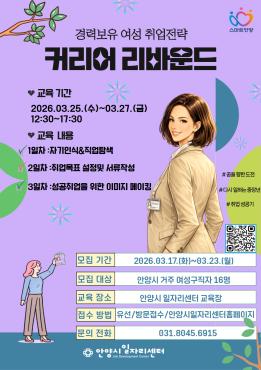 [경력보유 여성 취업전략] 커리어 리바운드 이미지