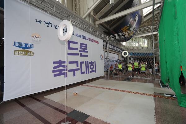 드론축구대회 이미지