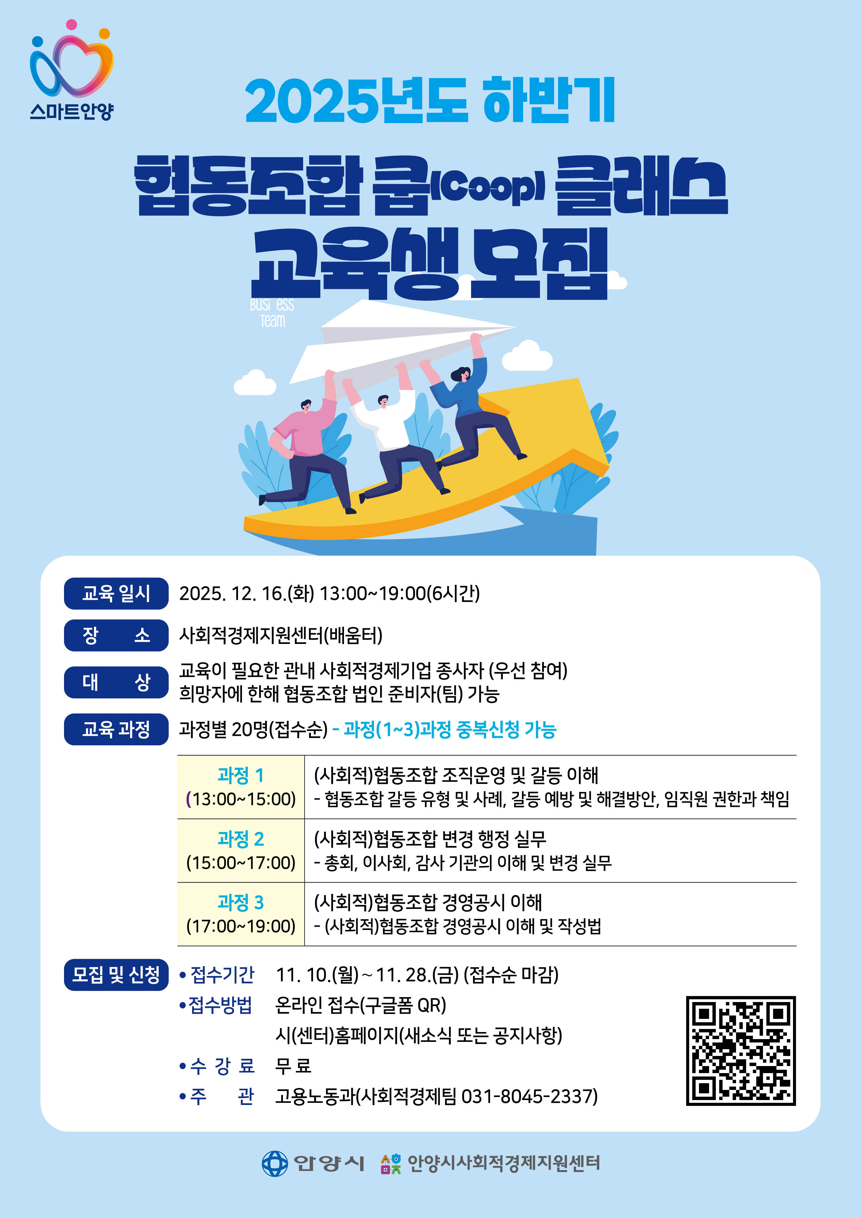 2025년도 하반기 협동조합 쿱(Coop) 클래스 교육생 모집 안내 이미지