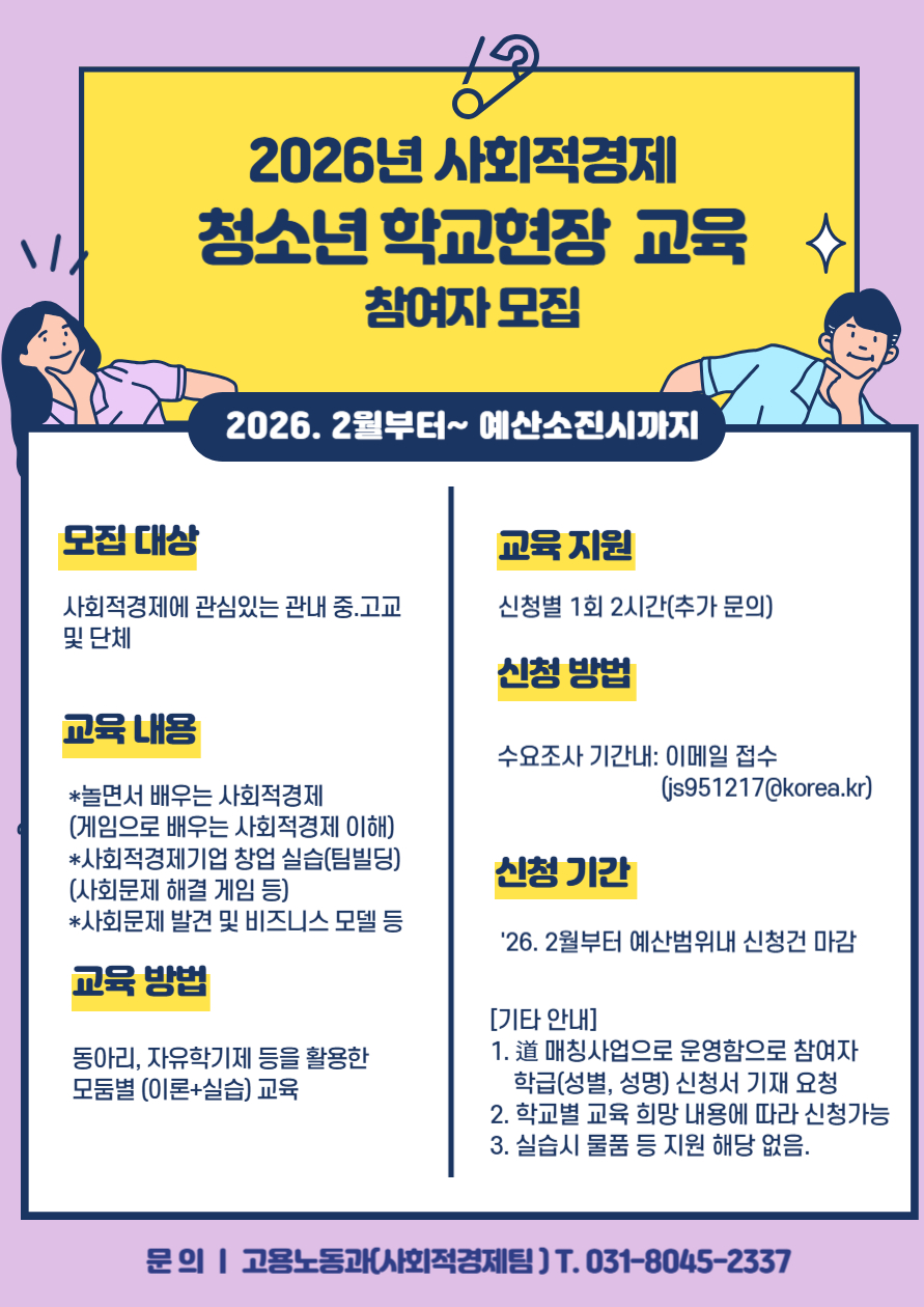 2026 안양시 사회적경제 청소년 교육 참여 학교 및 단체 모집 안내 이미지