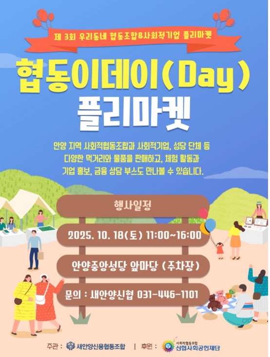 [신협] 협동이데이(Ddy)플리마켓 행사 안내 이미지