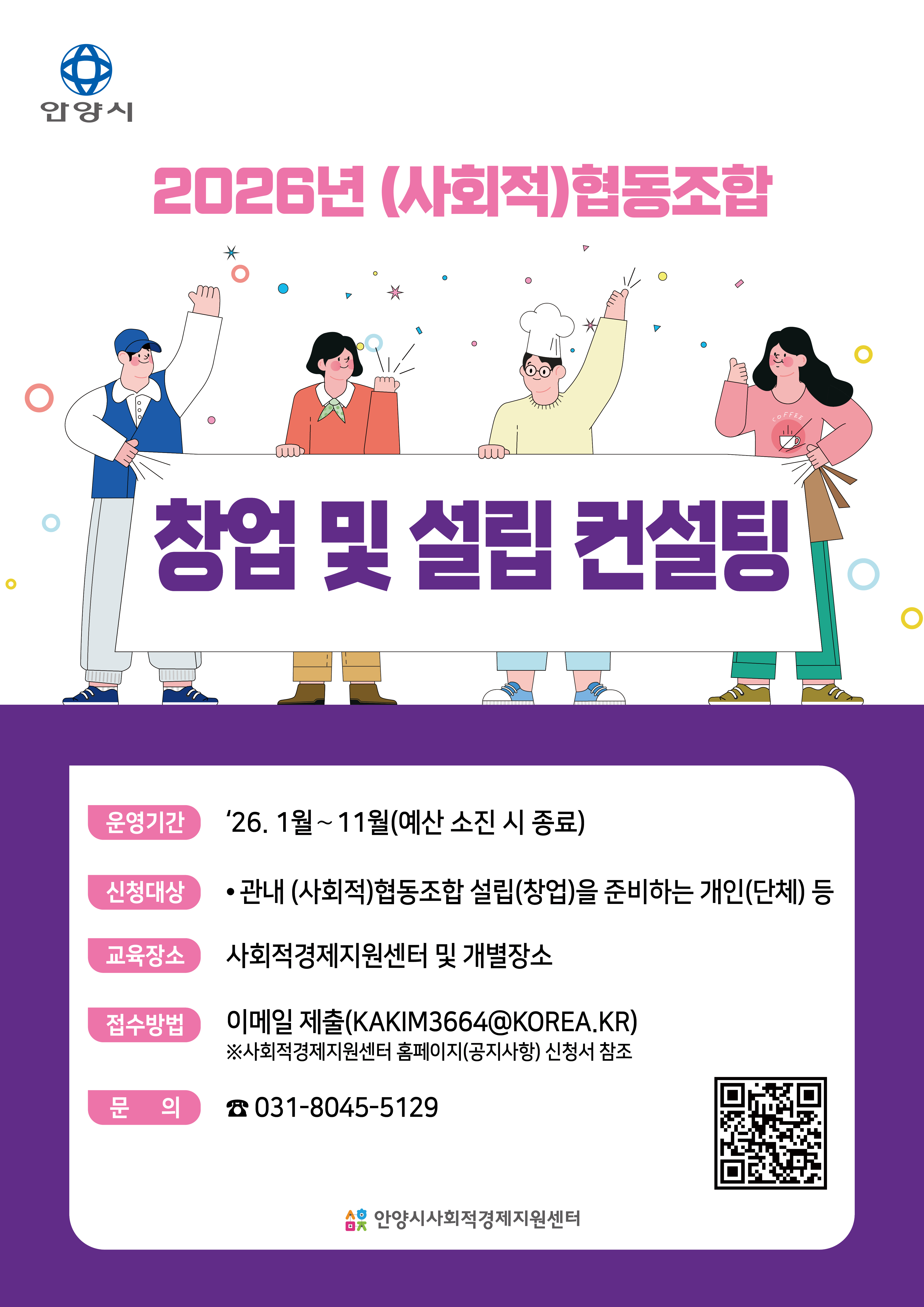 [안양시](사회적)협동조합 창업 및 설립 컨설팅 운영 이미지
