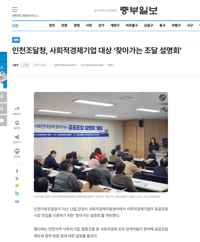 2026 사회연대경제 찾아가는공공조달 설명회 개최 이미지