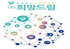 (주)희망드림 이미지