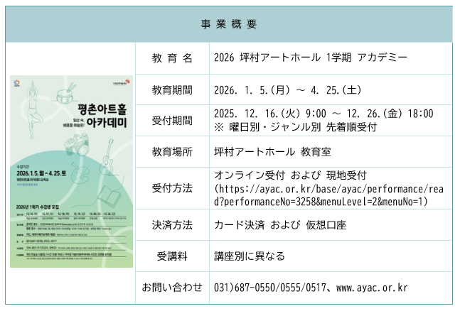2026年 平村アートホール 1学期 アカデミー 案内 이미지