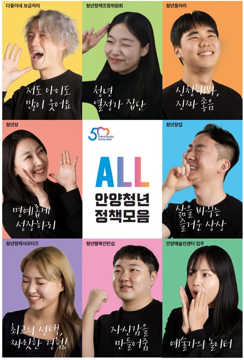 <청년정책을 한눈에!> 안양청년정책모음 ALL 이미지