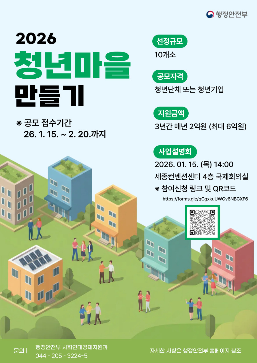 2026년 청년마을 만들기 사업 설명회 개최 안내 이미지