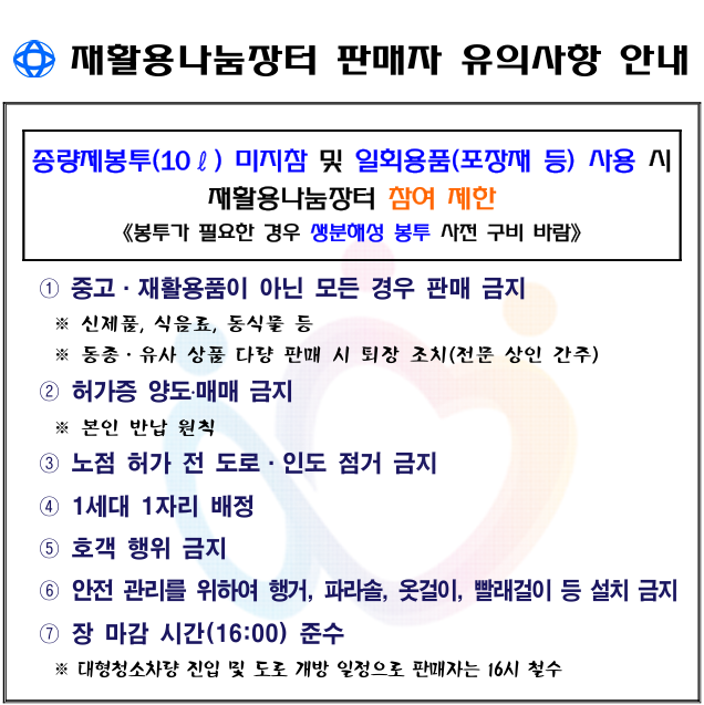 안양시 재활용 나눔장터 운영 안내 이미지