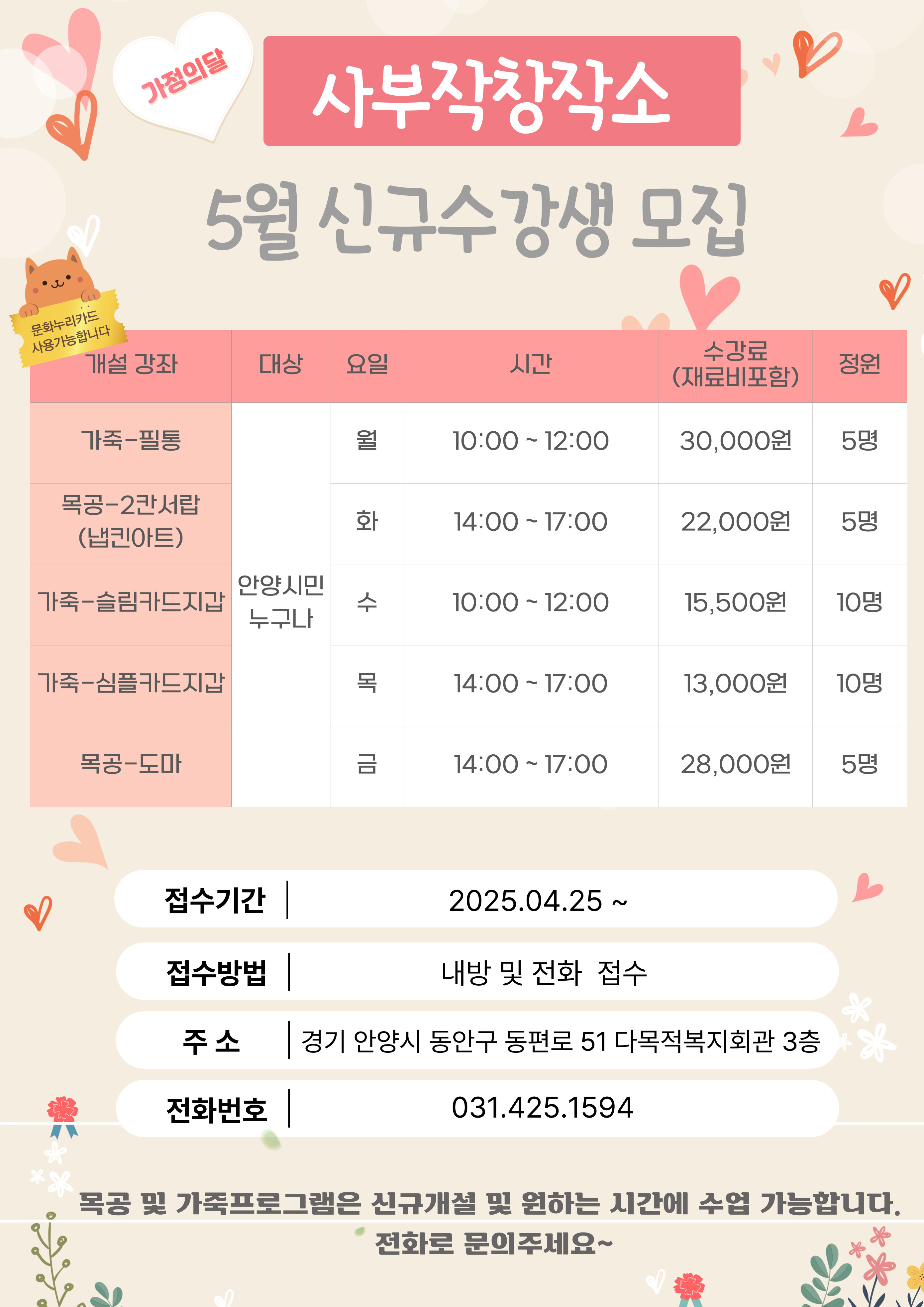 안양지역자활센터 사부작창작소 5월 신규수강생 모집