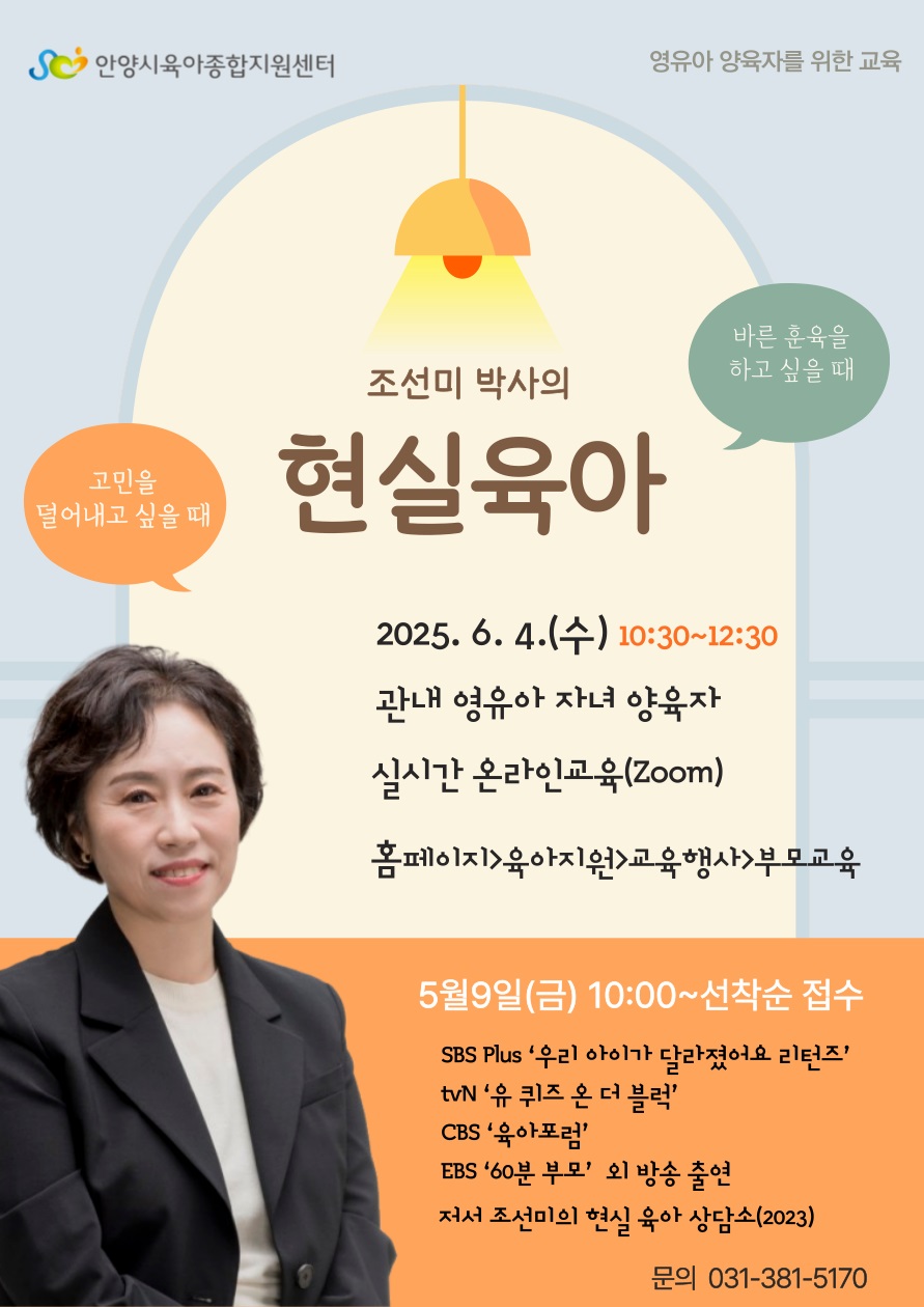 2025년 상반기 대규모 부모교육 개최