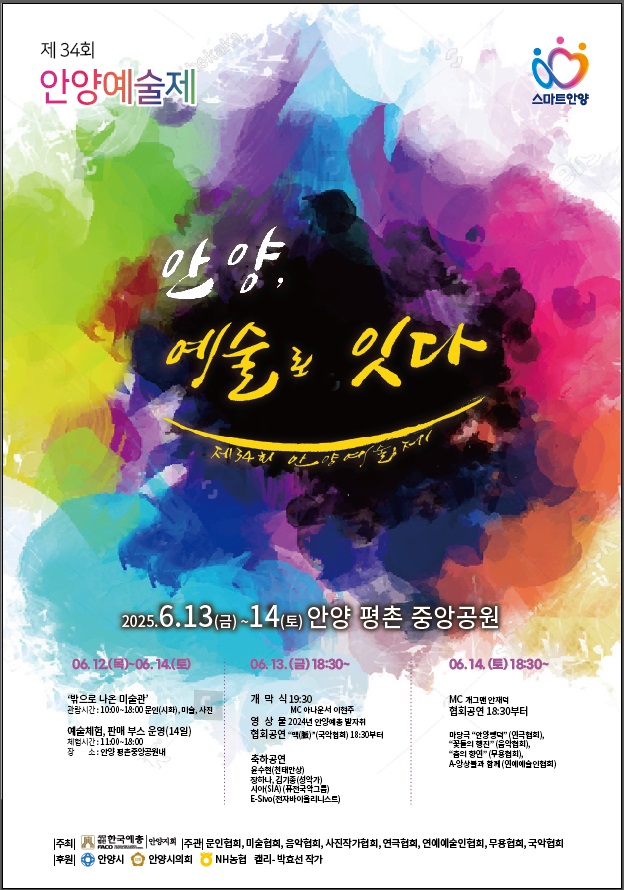 제34회 안양예술제 행사 안내
