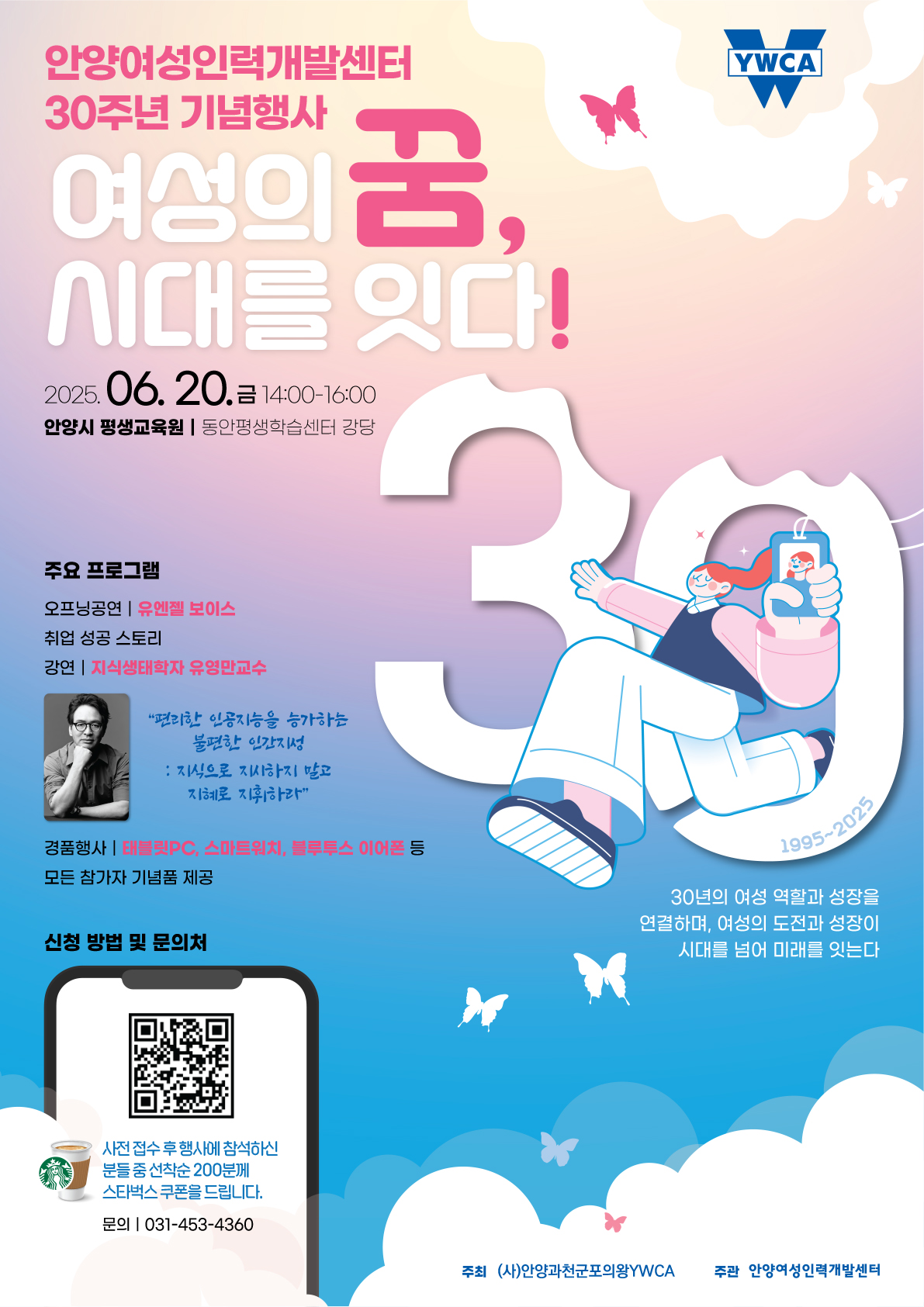 안양여성인력개발센터 개관 30주년 기념행사