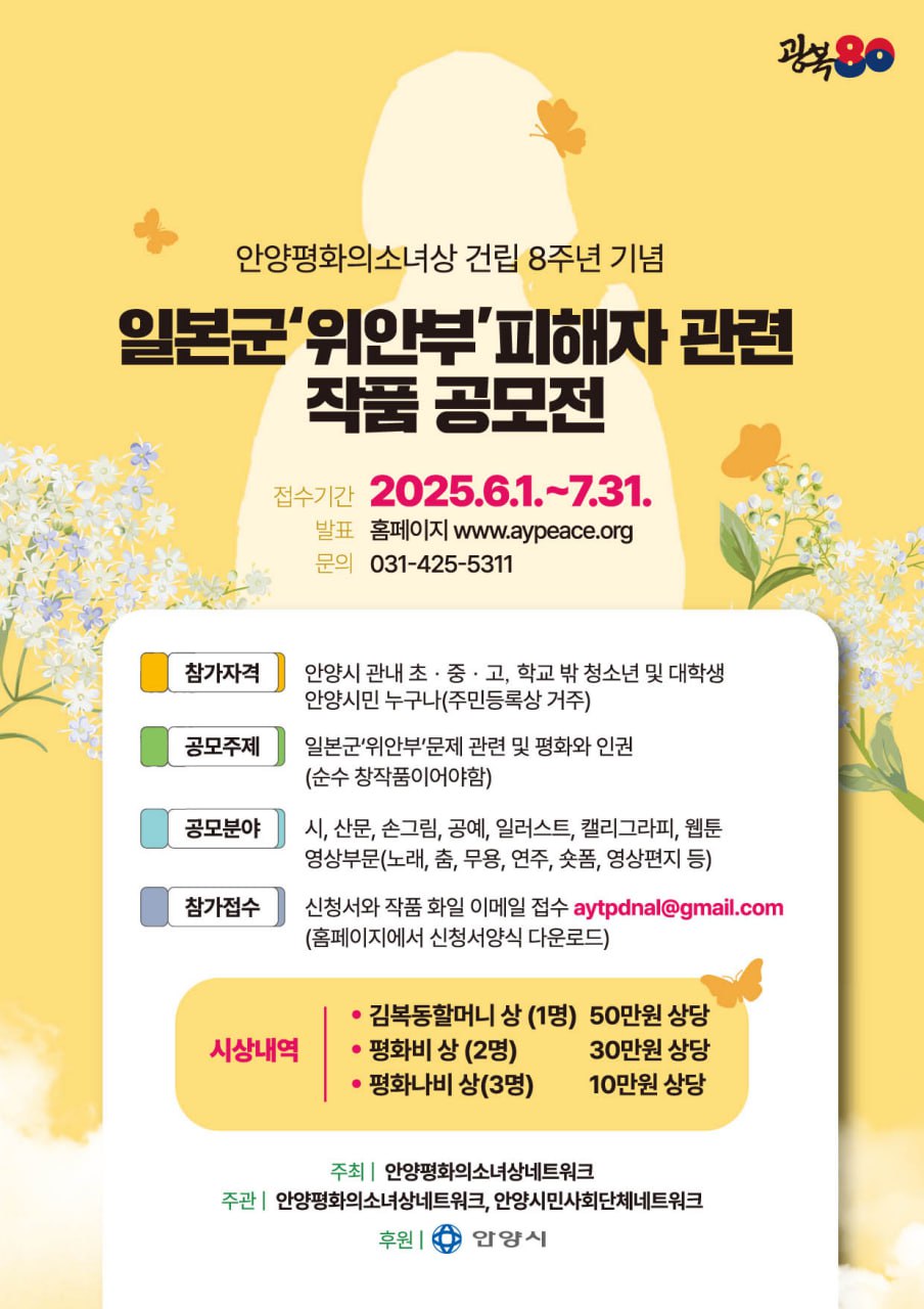 일본군'위안부' 피해자 관련 작품 공모전 안내