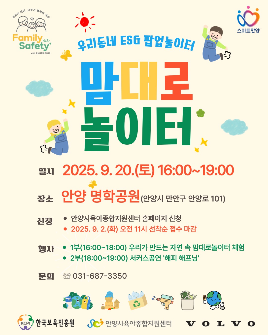 [안양시육아종합지원센터] 우리동네 ESG 팝업놀이터(맘대로놀이터) 안내