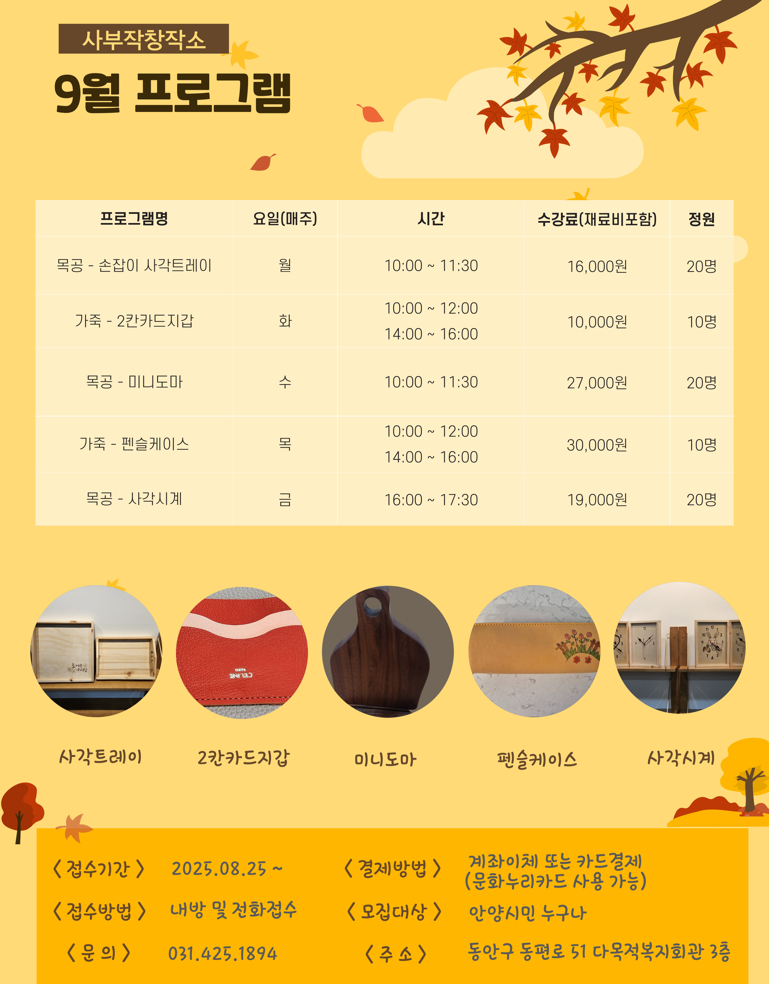 [안양지역자활센터] 사부작창작소 9월 신규수강생 모집