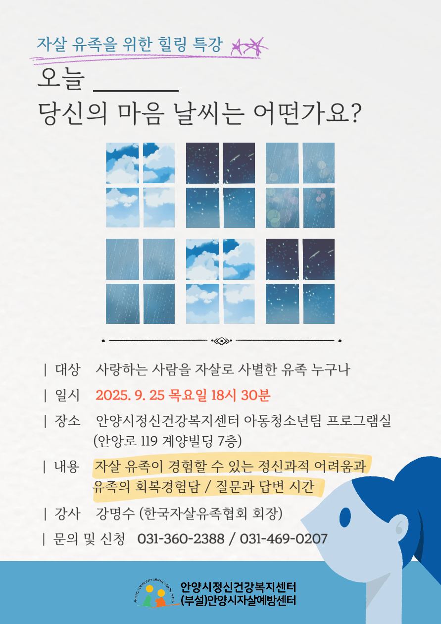 자살 유족 힐링 특강 「나의 마음 날씨」 진행