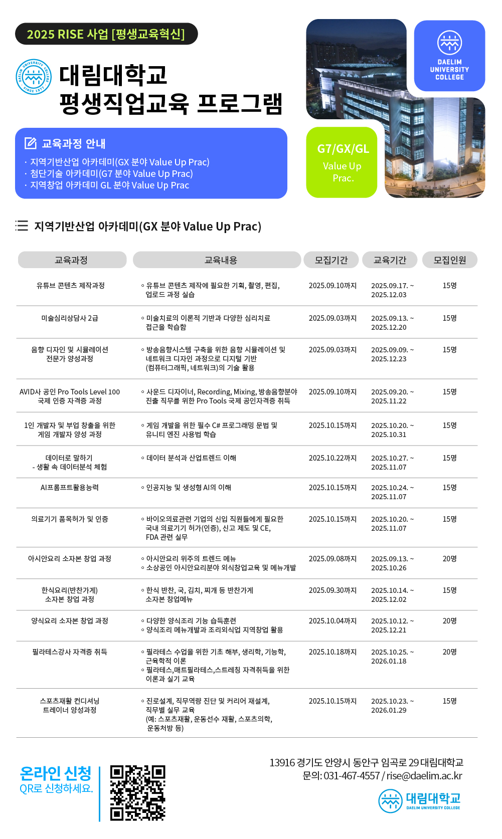 [2025년 RISE사업] 대림대학교 평생교육혁신 직무역량강화 단기교육 안내