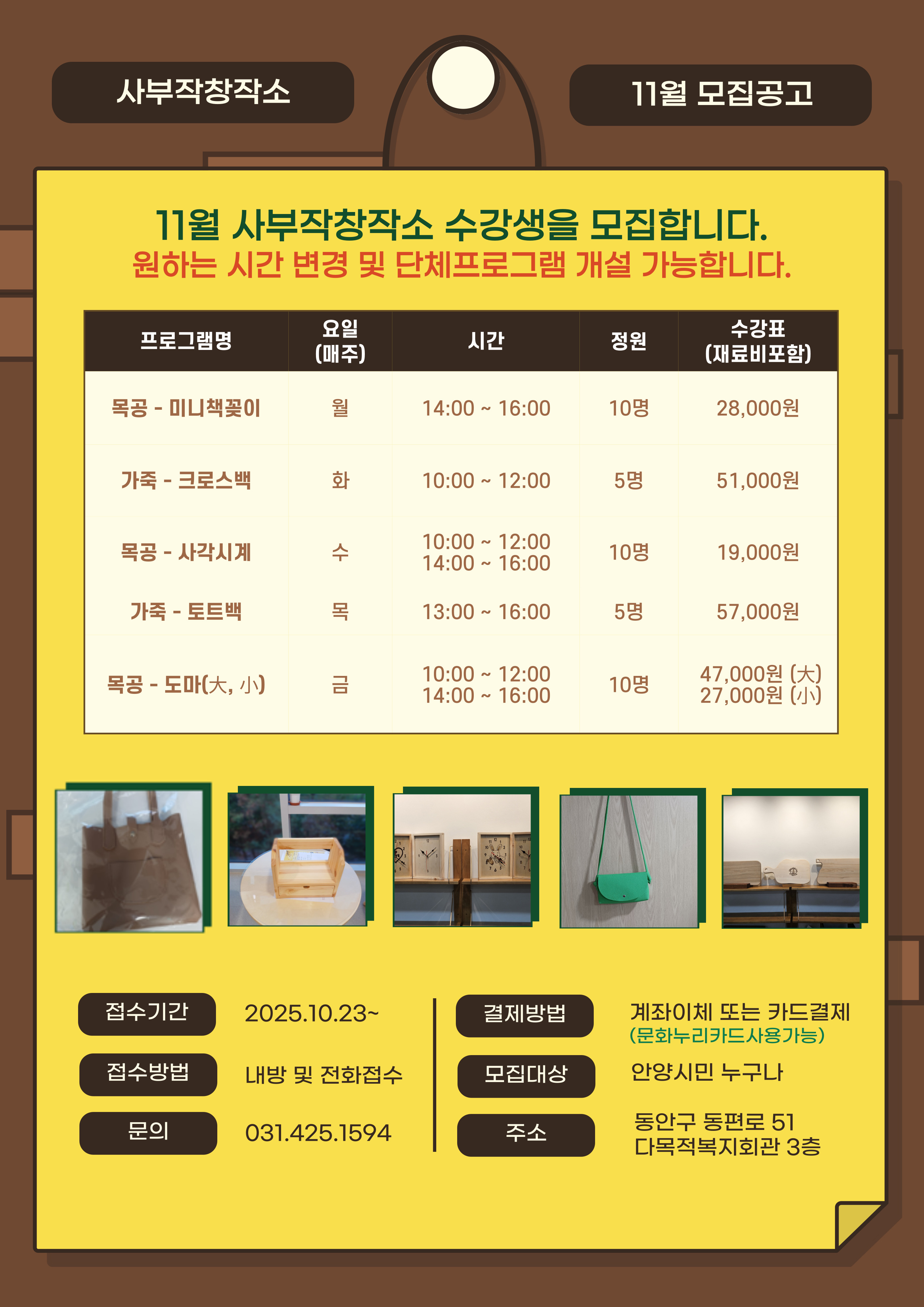 [안양지역자활센터] 사부작창작소 11월 신규수강생 모집 이미지