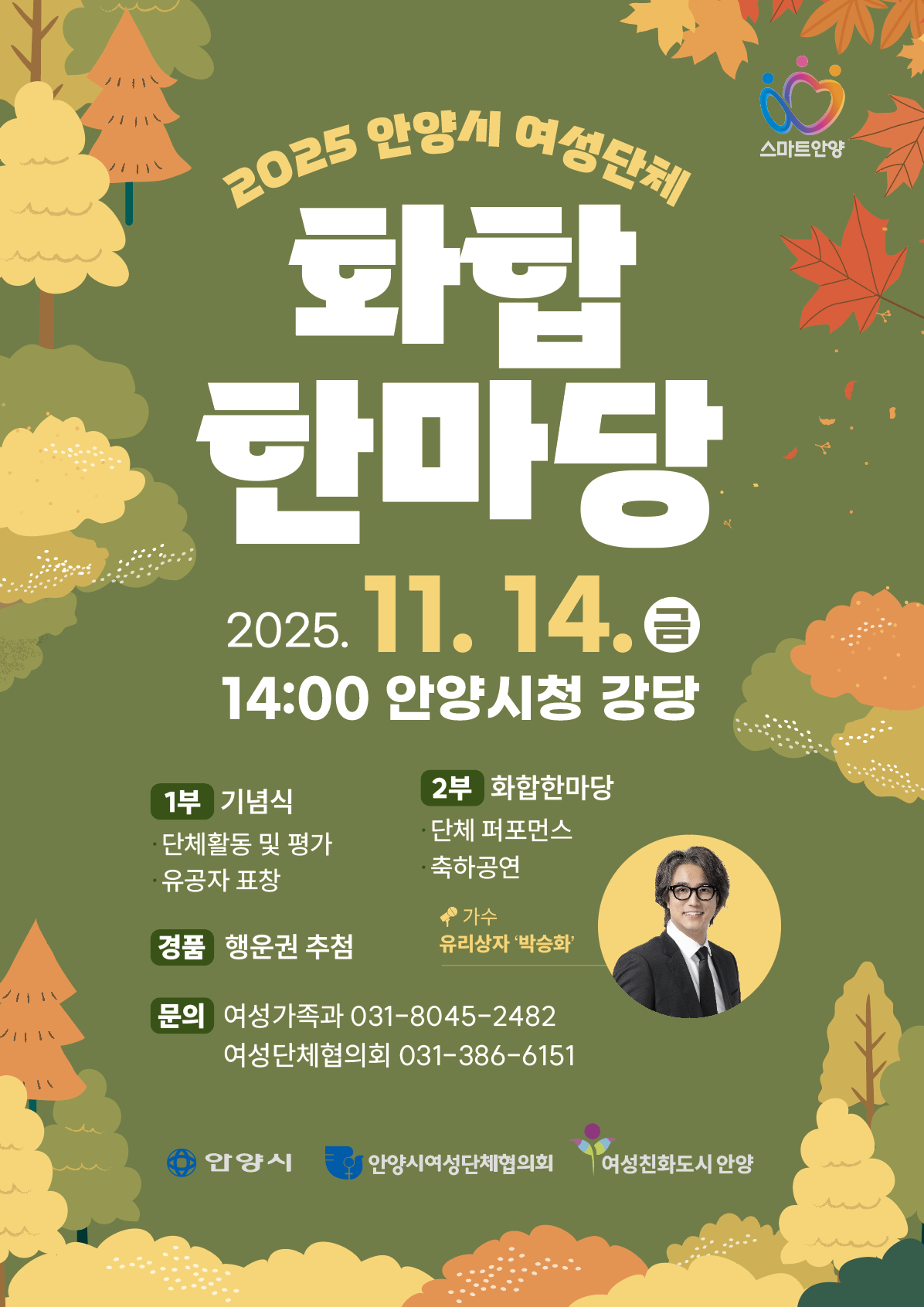 2025년 여성단체 화합 한마당 알림 이미지